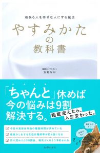 ★「やすみかたの教科書」表紙