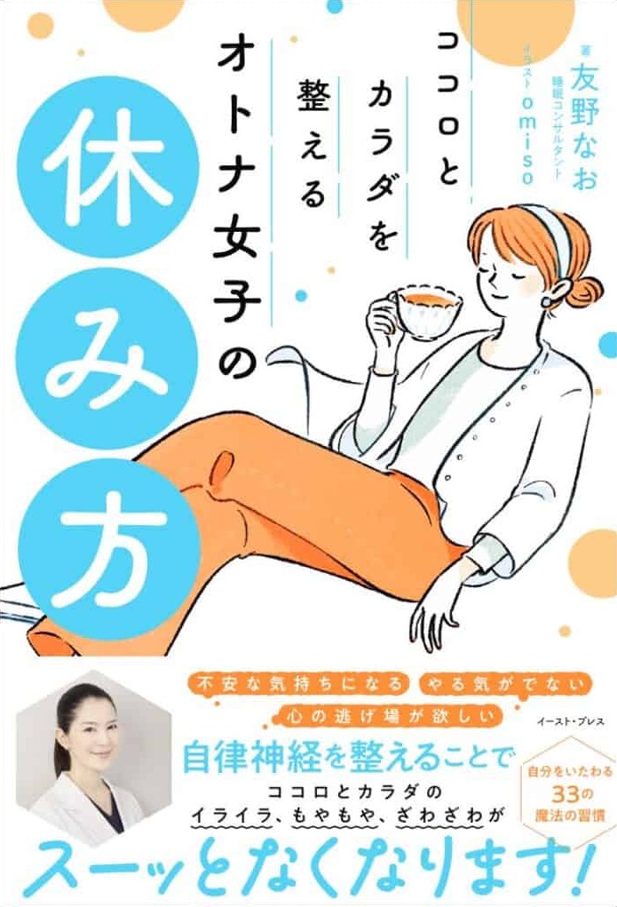 ココロとカラダを整える オトナ女子の休み方(表紙)